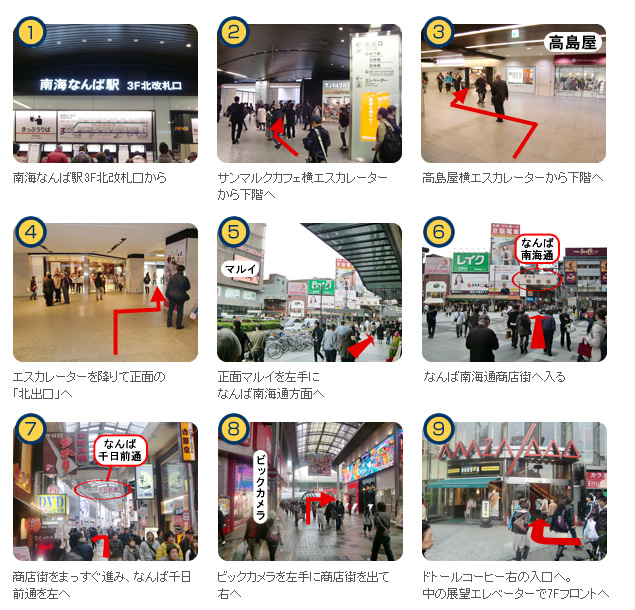 南海電鉄なんば駅からのルート