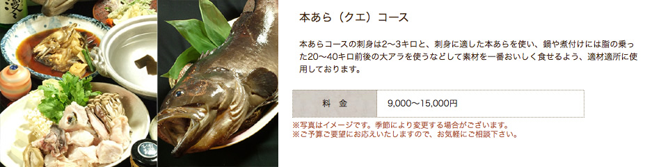 本あら(クエ)コース