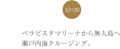 クルージング