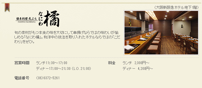 なにわ橘