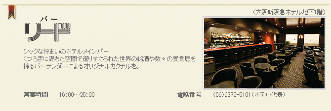 リード