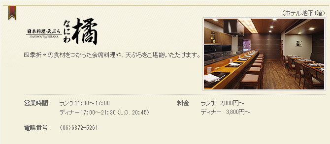 なにわ橘