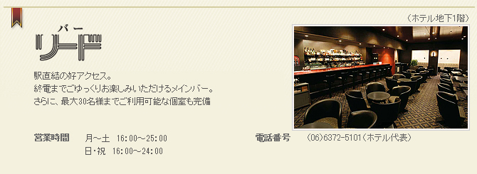 リード