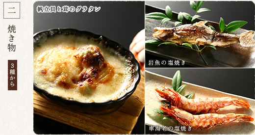 二 焼き物 3種から