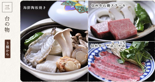 三 台の物 3種から