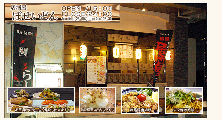 1F 居酒屋 ぽせいどん