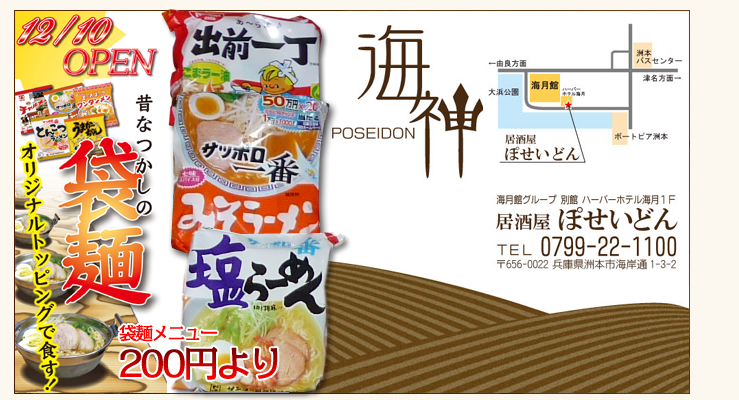 1F 居酒屋 ぽせいどん