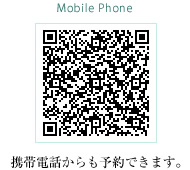 携帯電話からも予約出来ます。