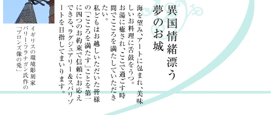 異国情緒漂う夢のお城