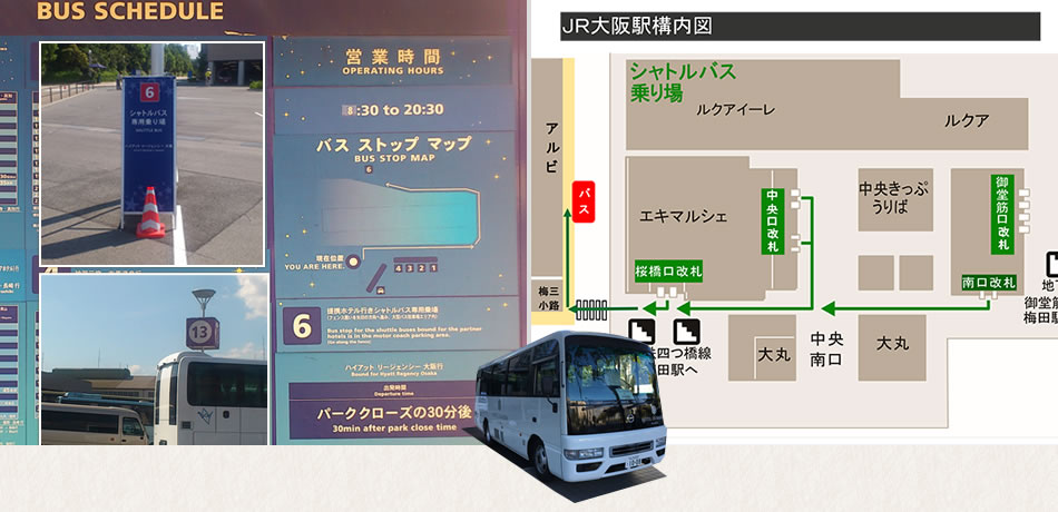 無料シャトルバスのご案内