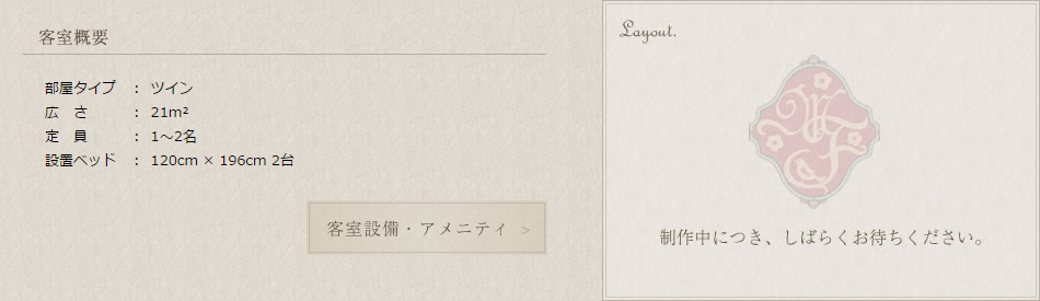 客室概要