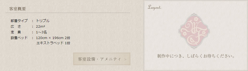 客室概要