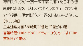 伊右衛門サロン
