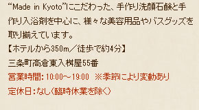 京都しゃぼんや