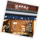 大西京扇堂 外観