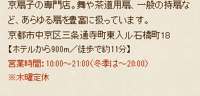 大西京扇堂 オリジナル扇
