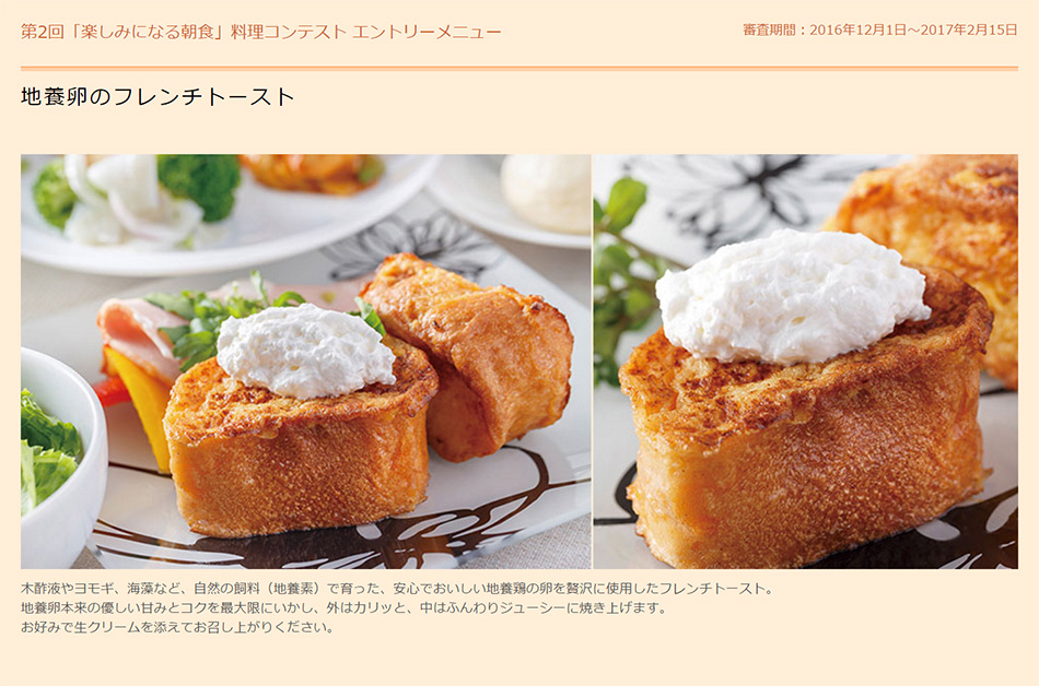 三井ガーデンホテルズ「楽しみになる朝食」料理コンテスト2016