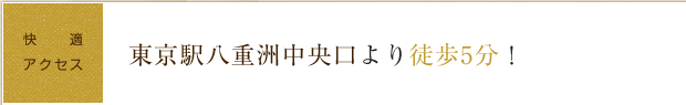 JR上野駅浅草口より徒歩2分!