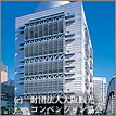 大阪国際会議場