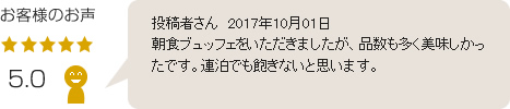 お客様のお声