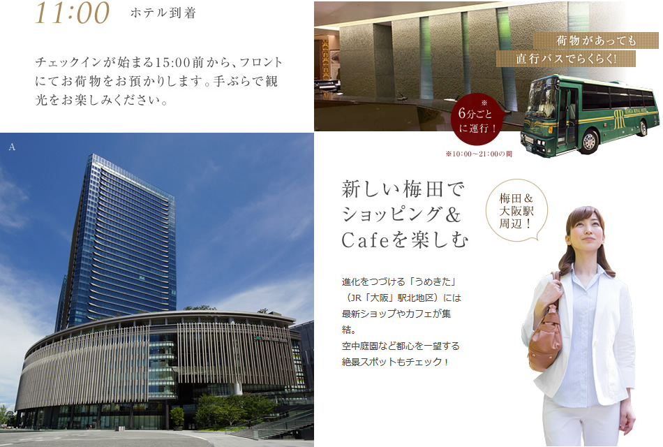 11:00ホテル到着 チェックインは15:00からですが、フロントにてお荷物をお預かりします