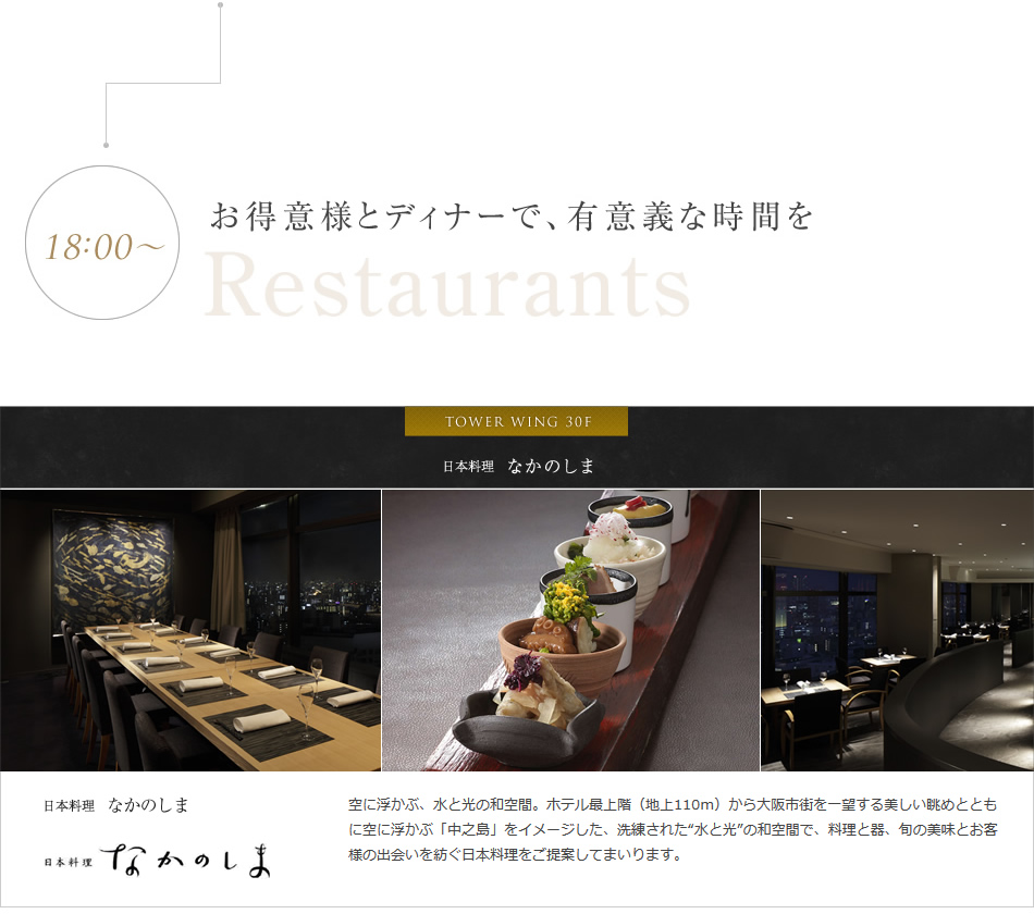 お得意様とディナーで、有意義な時間を。