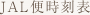 ご利用時間