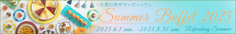 2025サマービュッフェ
