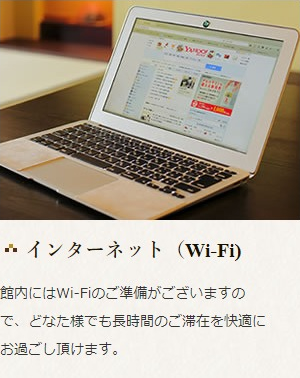 インターネット（Wi-Fi)