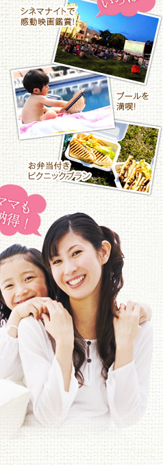 ママも納得!