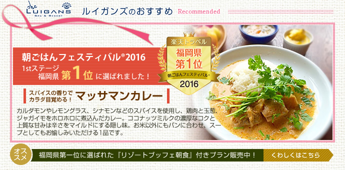 朝フェス_マッサマンカレー