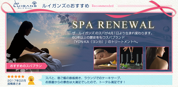 SPA リニューアル