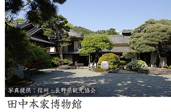 田中本家博物館