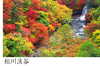 松川渓谷