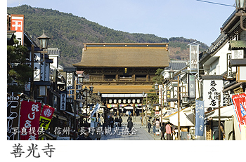 善光寺
