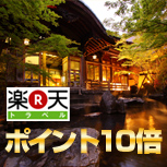 【ポイント10倍】≪特典満載≫信州の旬の幸と「選べるお料理」♪