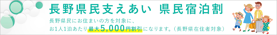 県民支えあい 県民宿泊割