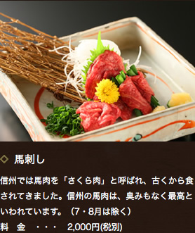 馬刺し