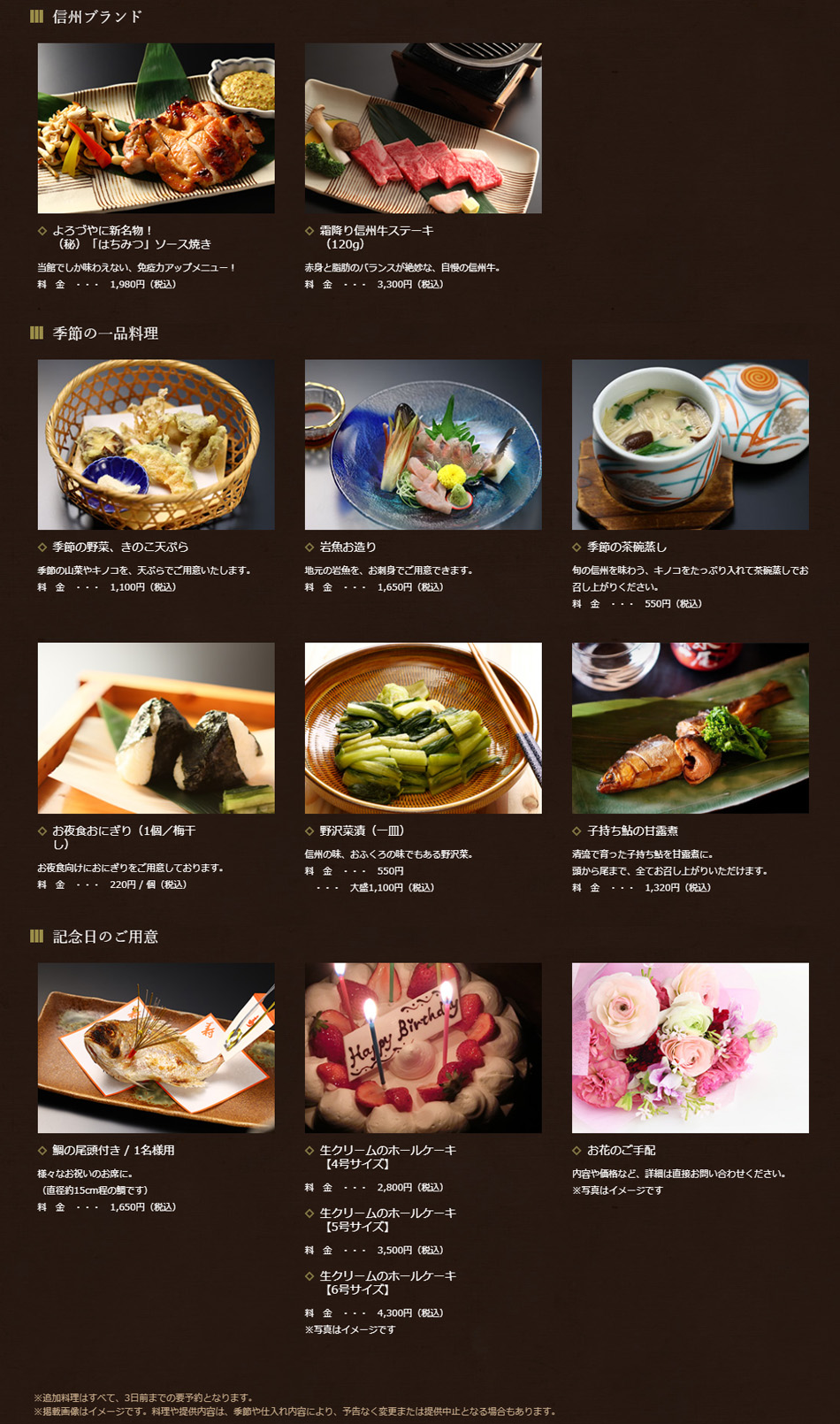 本館別注料理