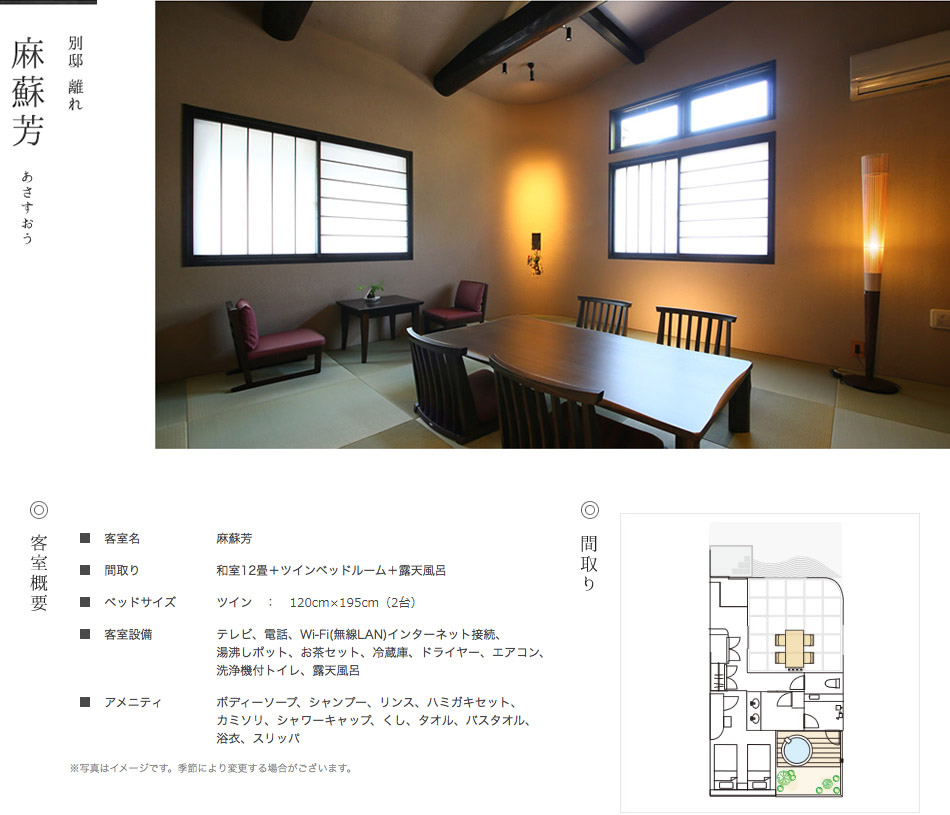 麻蘇芳（あさすおう）和室12畳＋ツインベッドルーム＋露天風呂